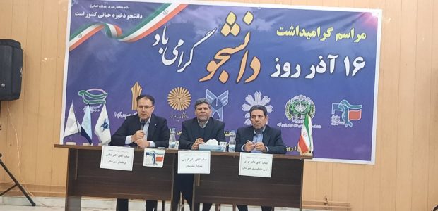 مراسم روز دانشجو