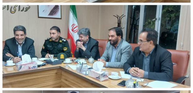 جلسه اعضای شورای اسلامی شهر و شهردار با اعضای شورای تأمین شهر پارس آباد